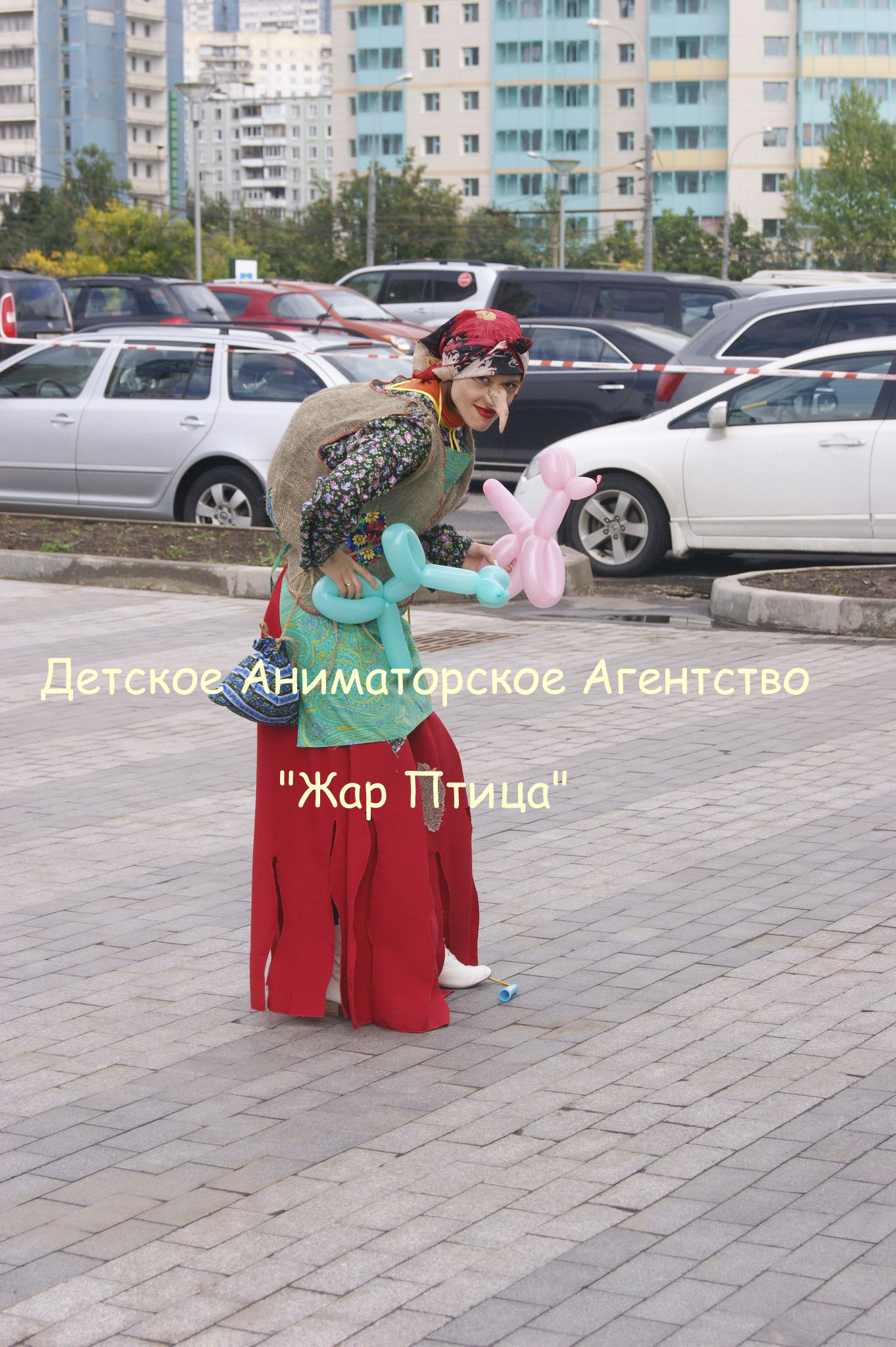 Детское Аниматорское Агентство 