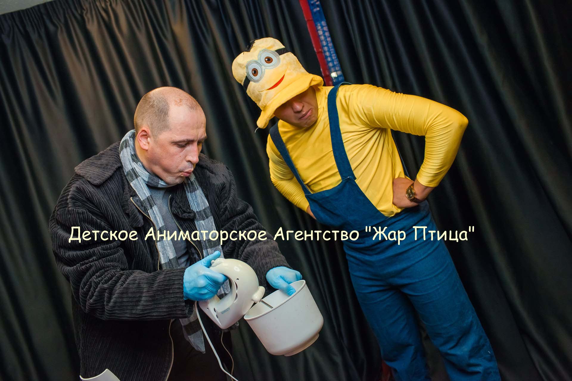 Аниматор Миньоны и Гадкий Я