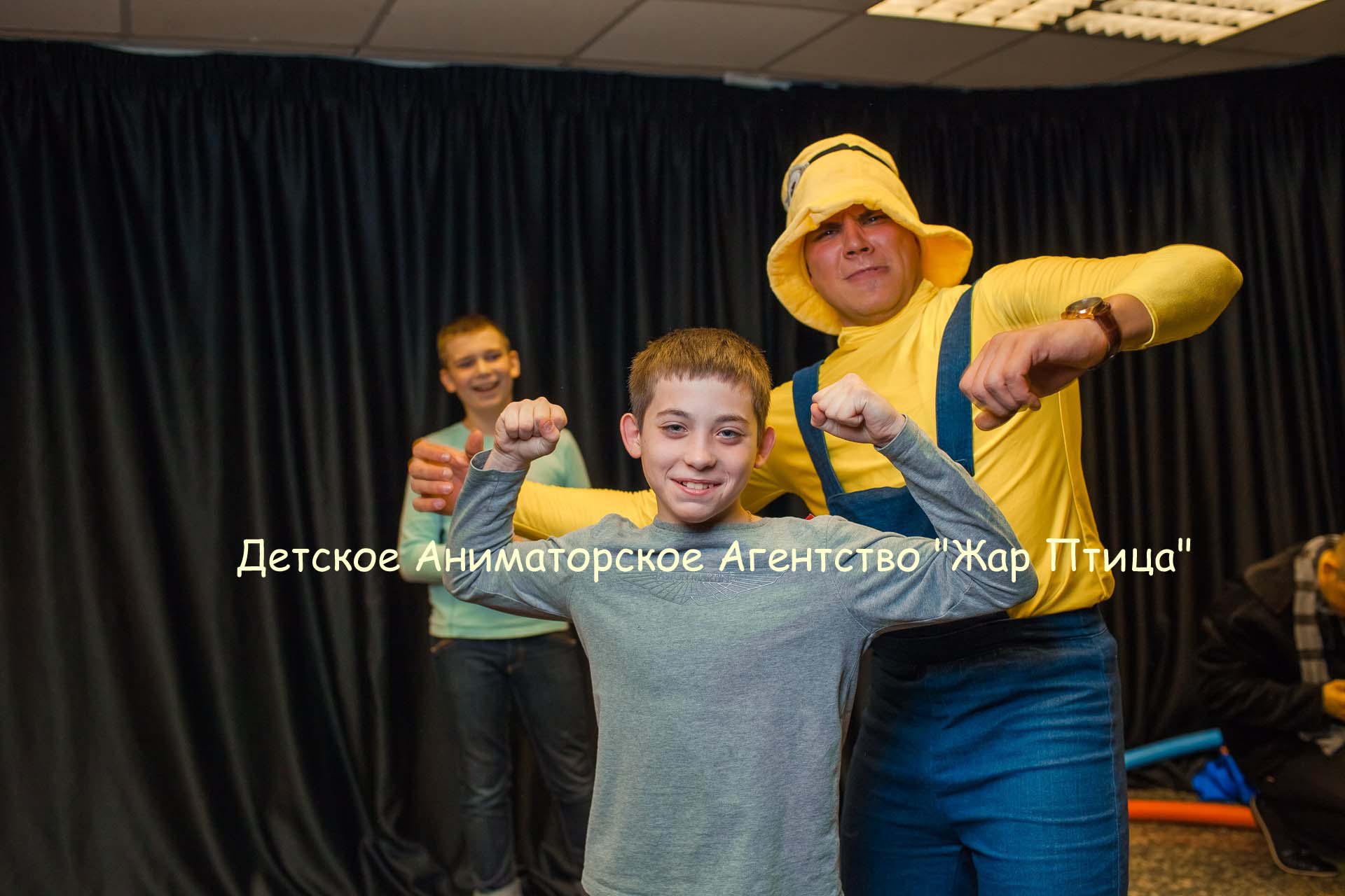 Аниматор Миньоны и Гадкий Я