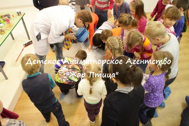  химическое шоу, химическое шоу для детей, химическое шоу на день рождения,  детское химическое шоу,  шоу химическое николя, химическое шоу москва, химическое шоу видео, химическое шоу для детей цена, шоу химических фокусов, химическое шоу с сухим льдом, химическое шоу на детский праздник