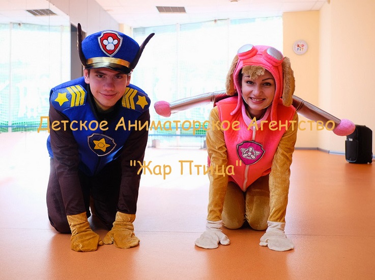 Щенячий Патруль !  Детское Аниматорское Агентство 