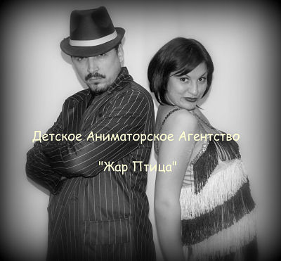 Детское Аниматорское Агентство 